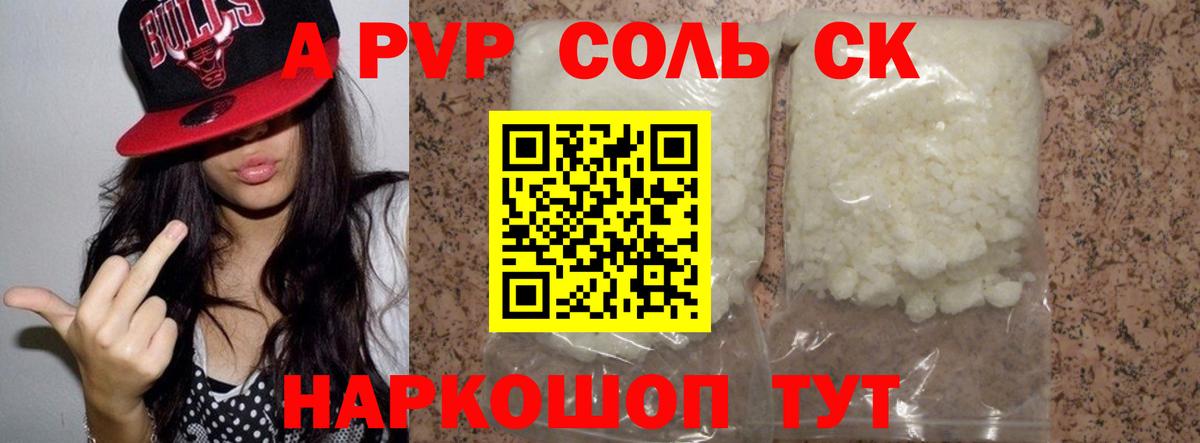 A-PVP Crystall  Альфа ПВП СК  Губкин  Вход с VPN  APVP крисы CK 