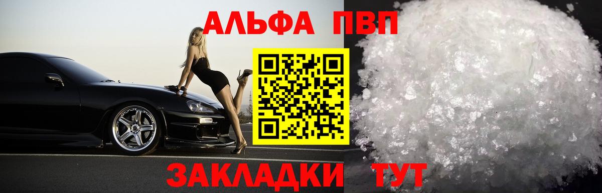 Alfa_PVP VHQ Губкин