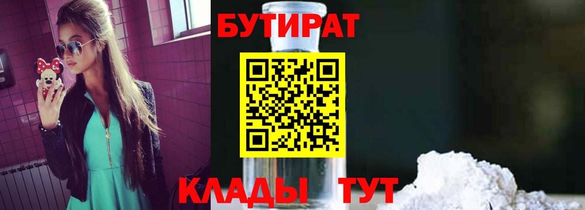 БУТИРАТ  Вход с VPN  Губкин  Бутират жидкий экстази 