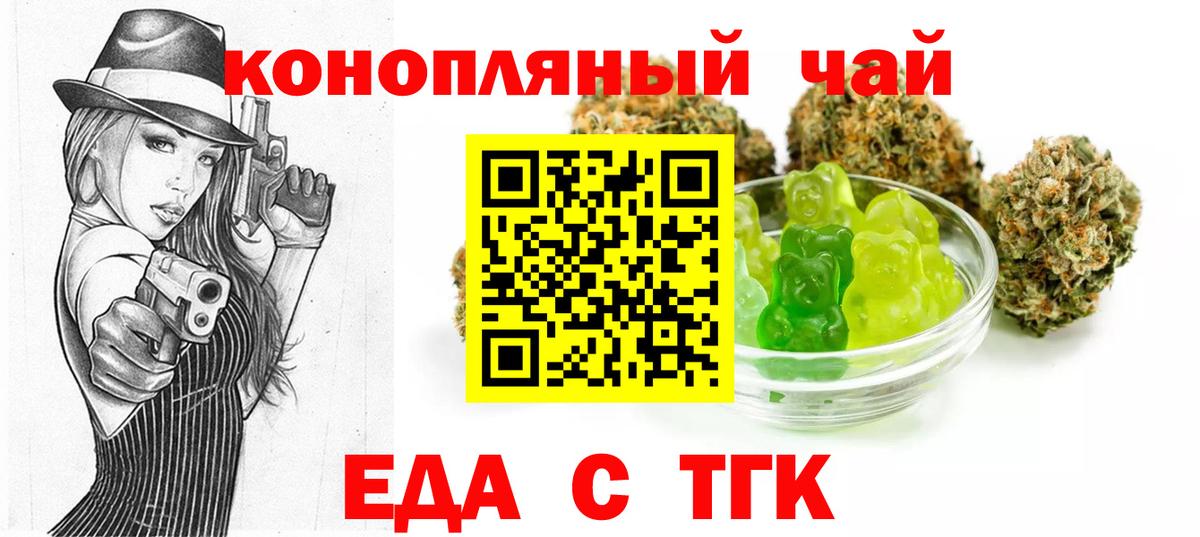 Еда ТГК конопля  Вход с VPN  Губкин 