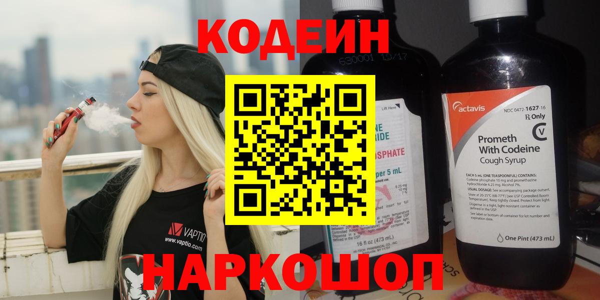 Codein Purple Drank Губкин